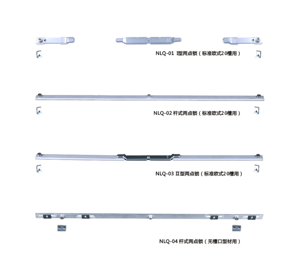 鋁窗內(nèi)平開(kāi)鎖閉器